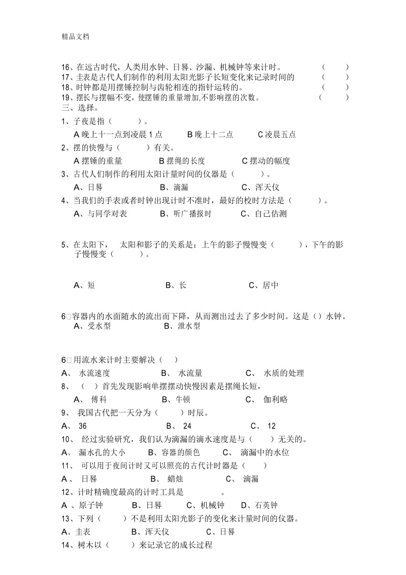 最新教科版科学五年级下册第三单元练习题及答案资料.docx_第3页