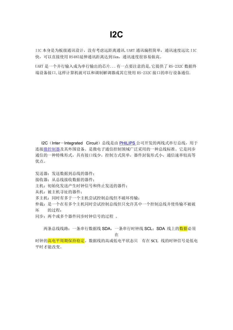 I2C 与UART的区别与比较.doc_第1页