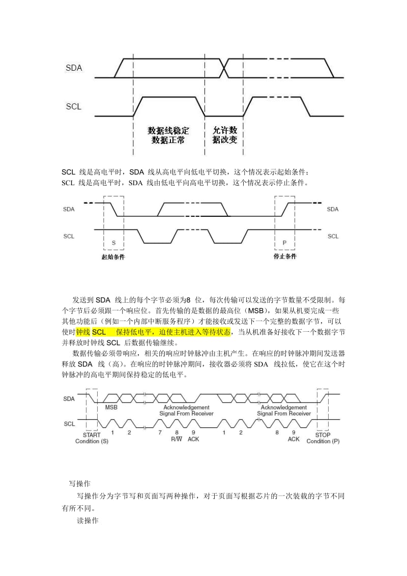 I2C 与UART的区别与比较.doc_第2页