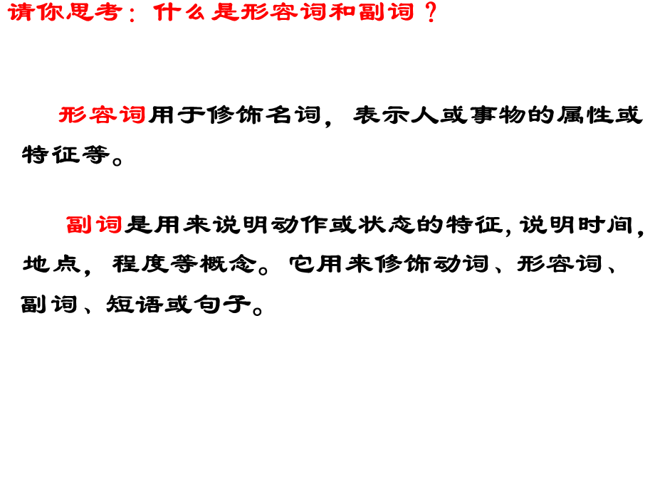 形容词比较级最高级用法.ppt_第2页