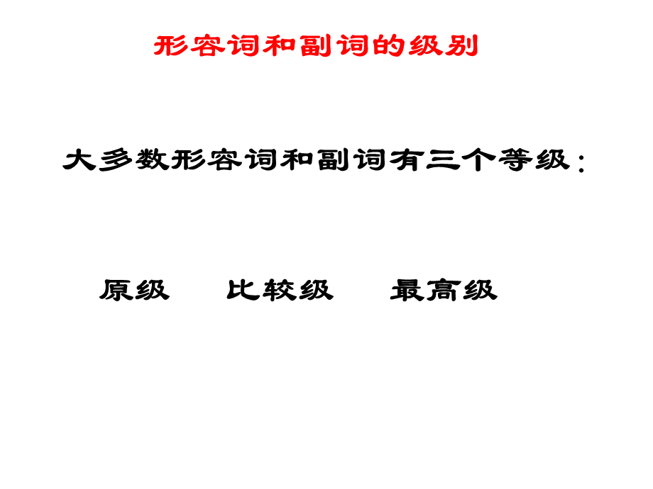 形容词比较级最高级用法.ppt_第3页