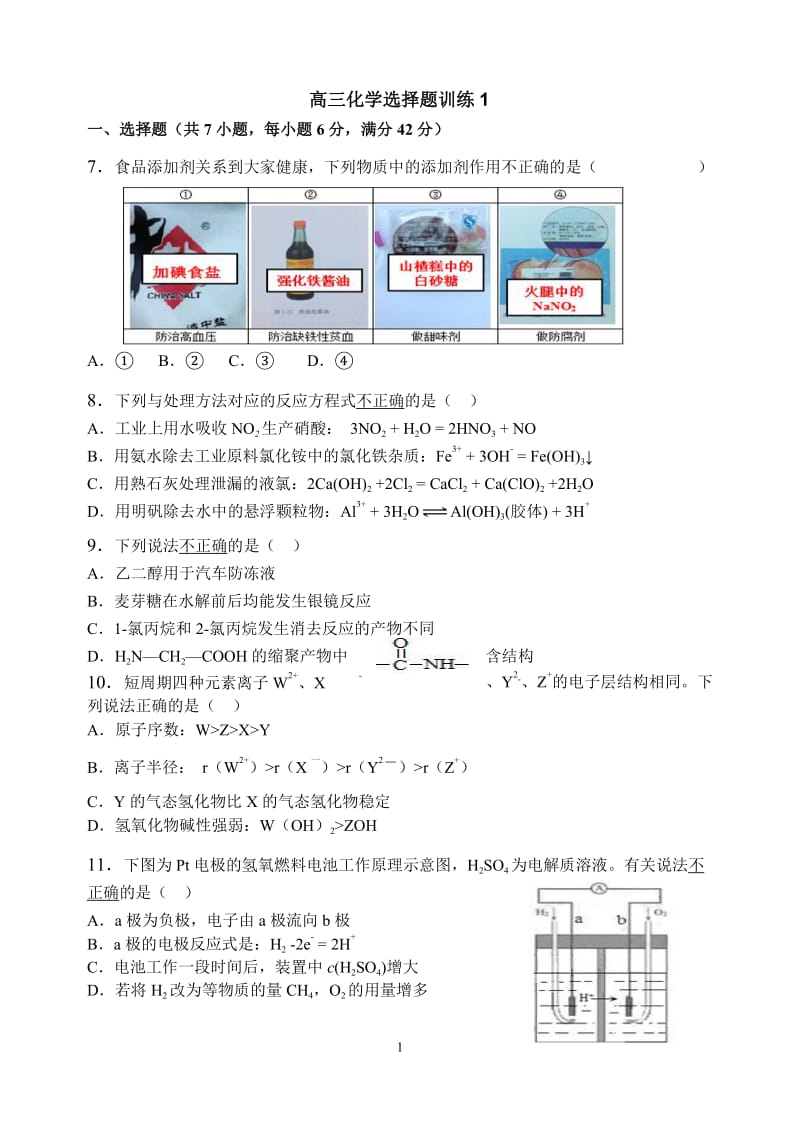 高考全国1卷化学选择题训练.doc_第1页