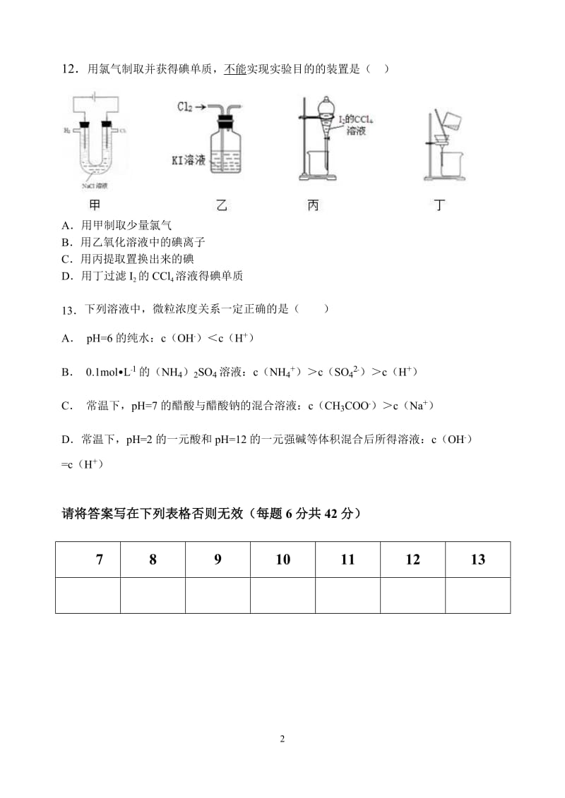 高考全国1卷化学选择题训练.doc_第2页