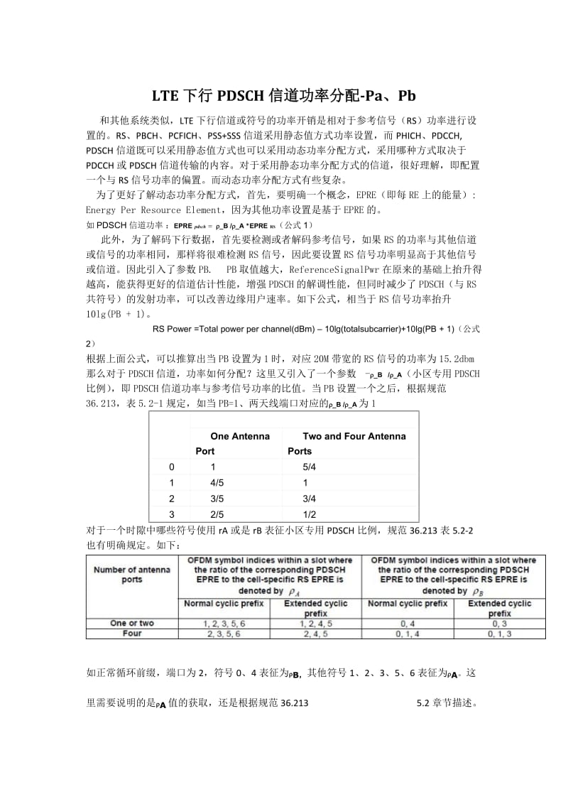 LTE-PA、PB讲解.doc_第1页