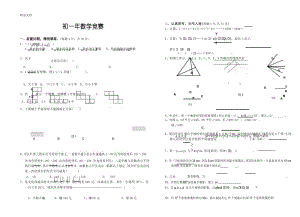 最新北师大版七年级上学期数学竞赛题(含答案).docx