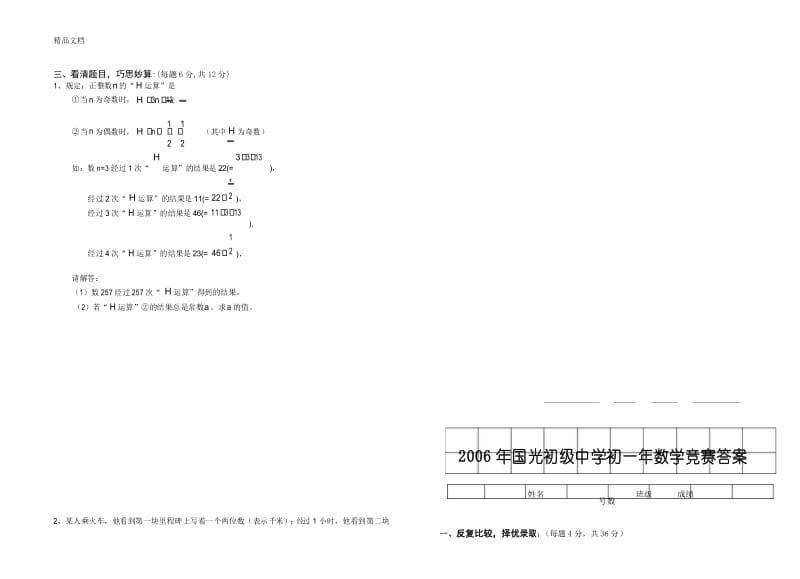 最新北师大版七年级上学期数学竞赛题(含答案).docx_第3页