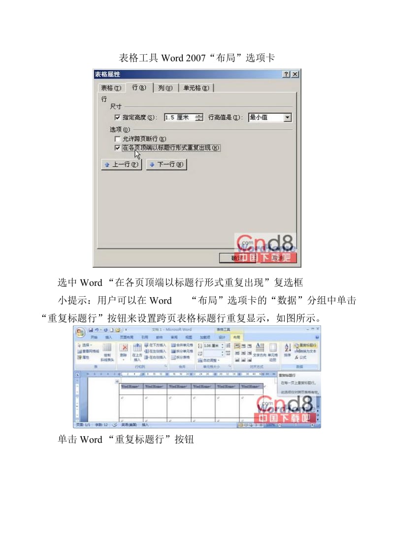 设置各word表格页顶端重复显示标题行的技巧.doc_第2页