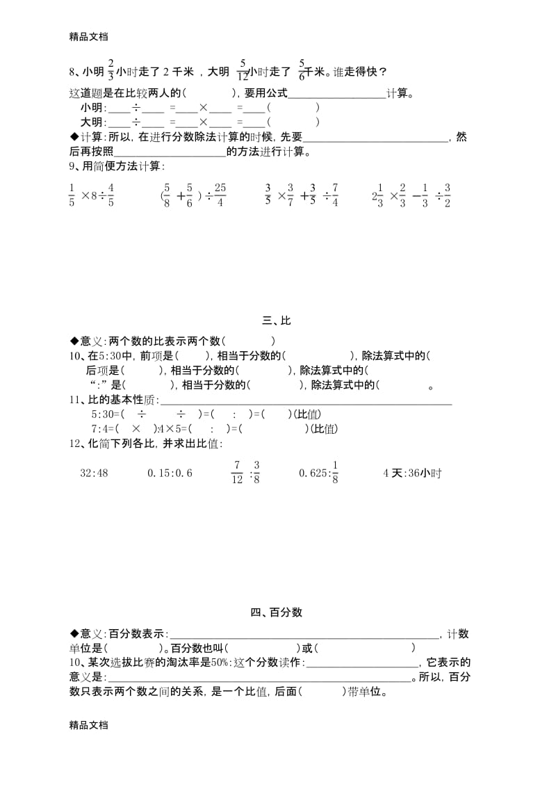 最新六年级上册数学-期末复习资料.docx_第2页