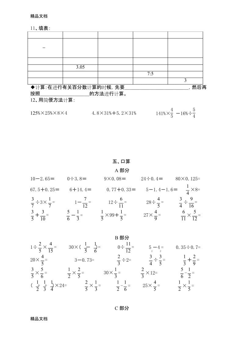 最新六年级上册数学-期末复习资料.docx_第3页