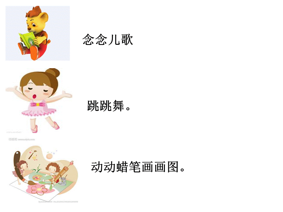 上学最开心.ppt_第3页