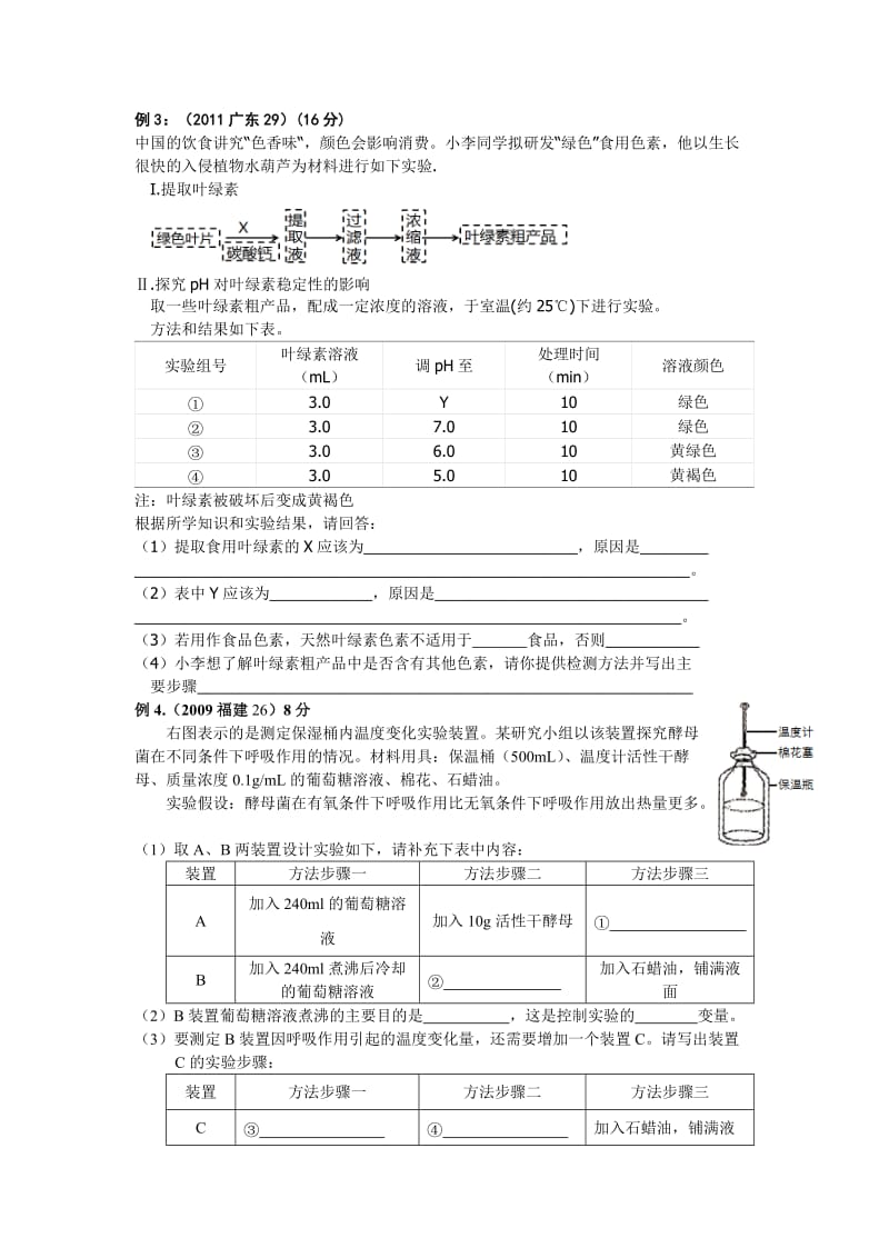 高考生物实验设计专题复习.doc_第2页