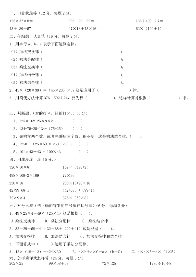 四年级下册数学第三单元测试卷.doc_第1页