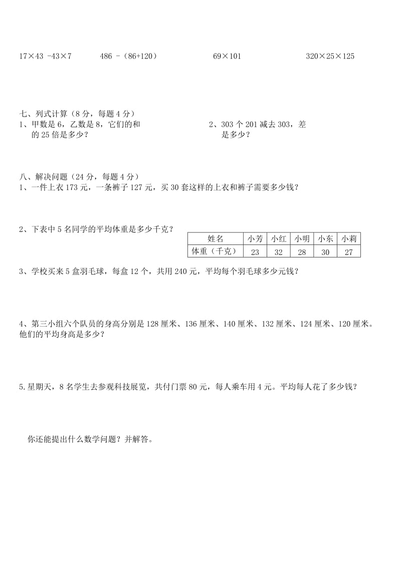 四年级下册数学第三单元测试卷.doc_第2页