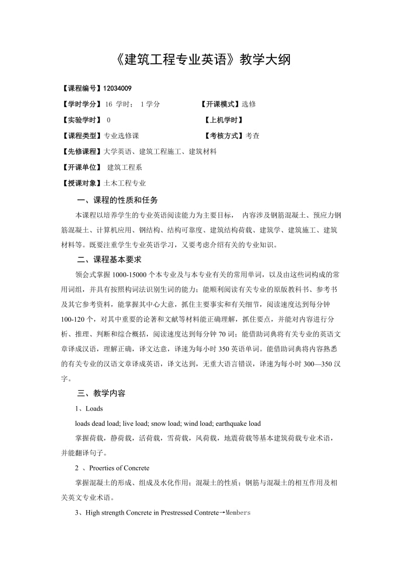 建筑工程专业英语教学大纲.doc_第1页