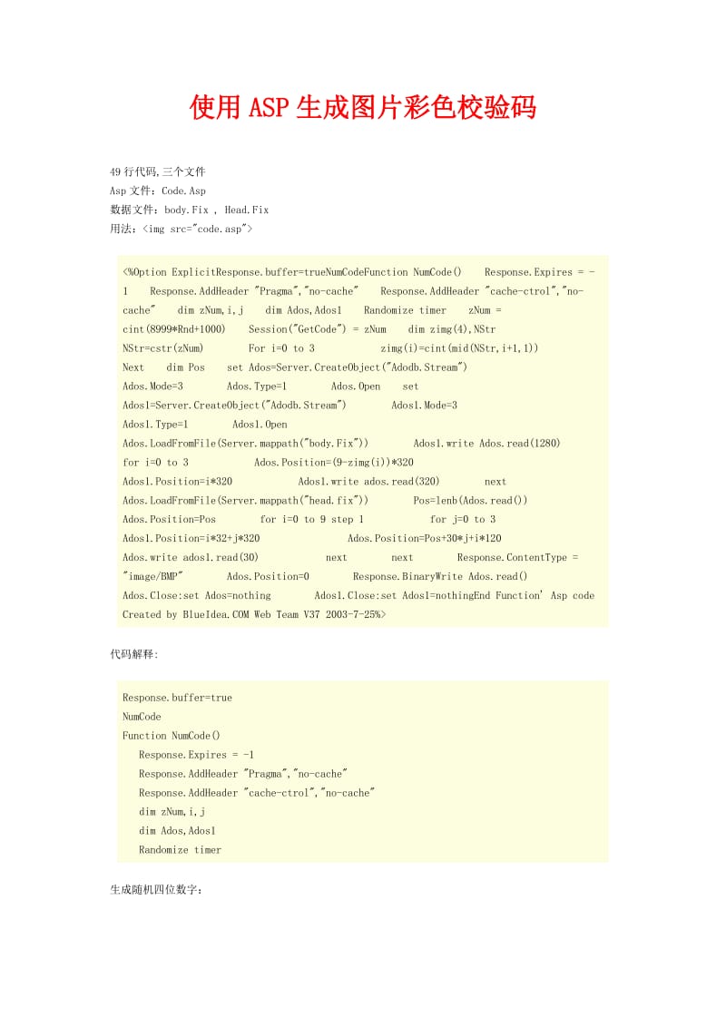 用ASP生成图片彩色校验码.doc_第1页