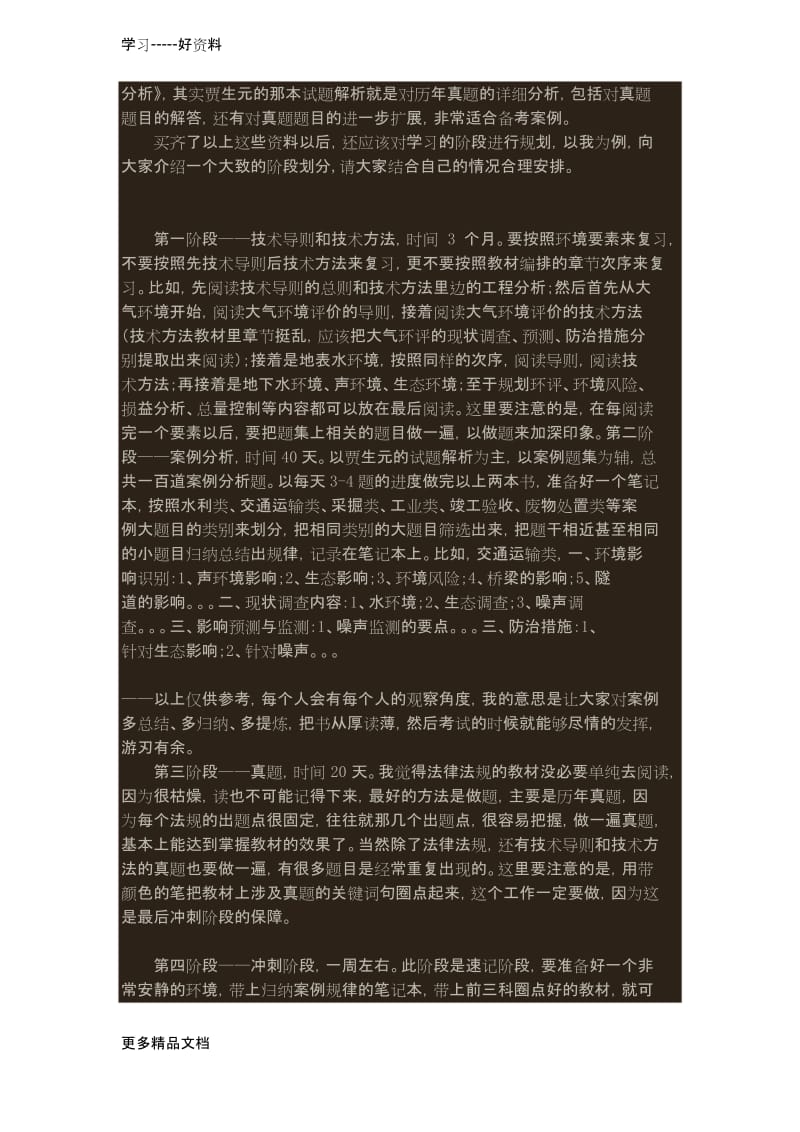 我是第一次参加注册环境影响评价工程师考试word版本.docx_第3页