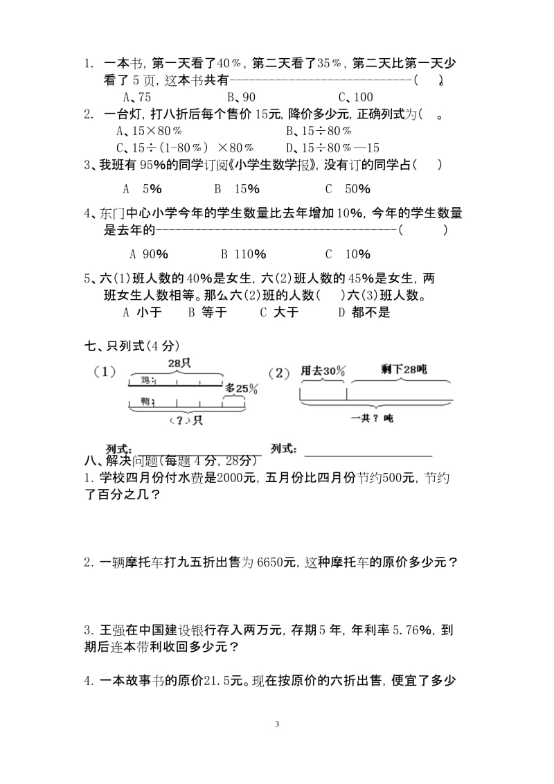 新人教版六年级数学下册第2单元《百分数》试题 (4).docx_第3页