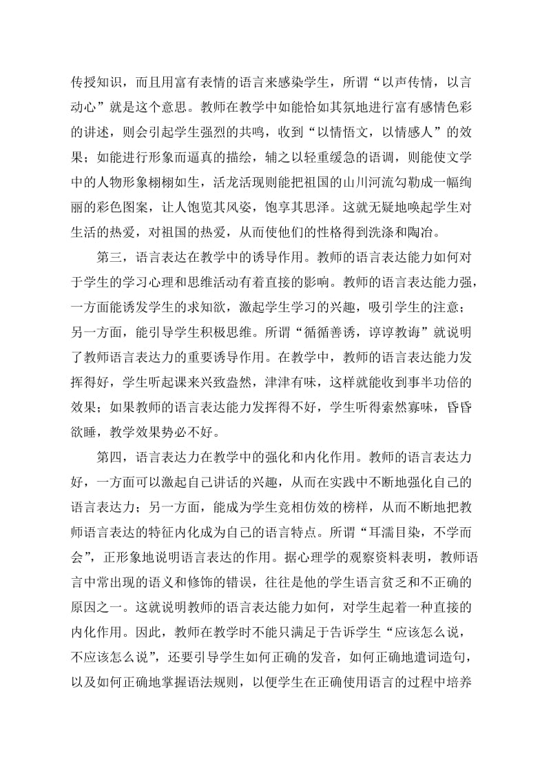 浅谈教师语言表达能力.doc_第2页