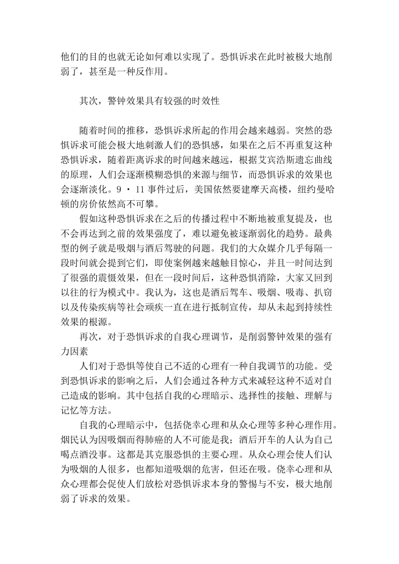 警钟效果在当今信息传播中的弱化现象.doc_第2页