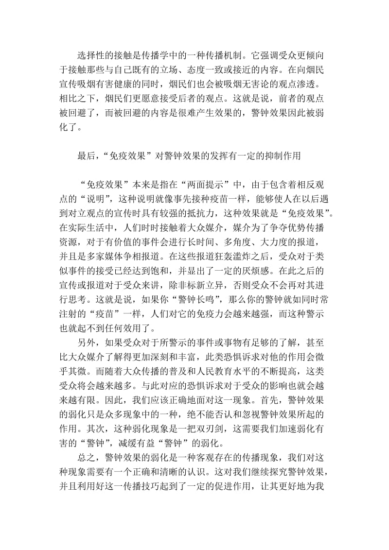 警钟效果在当今信息传播中的弱化现象.doc_第3页