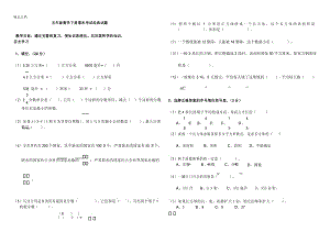 最新五年级数学下册期末考试经典试题.docx