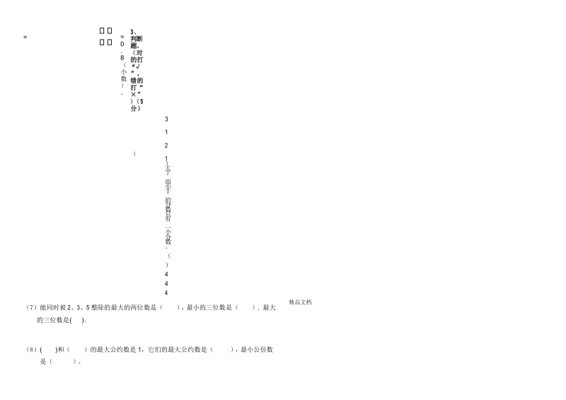 最新五年级数学下册期末考试经典试题.docx_第2页