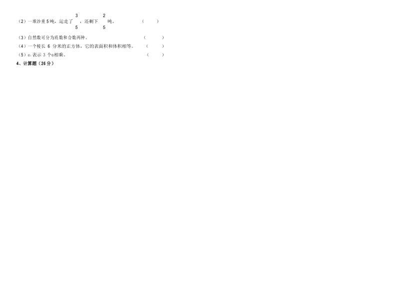 最新五年级数学下册期末考试经典试题.docx_第3页