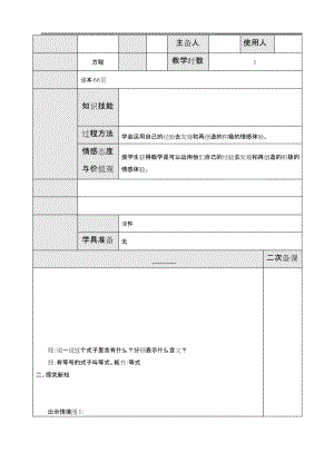 最新BS北师大版 小学四年级数学 下册第二学期春季教学设计电子教案第五单元 认识方程 第3课时 方程.docx