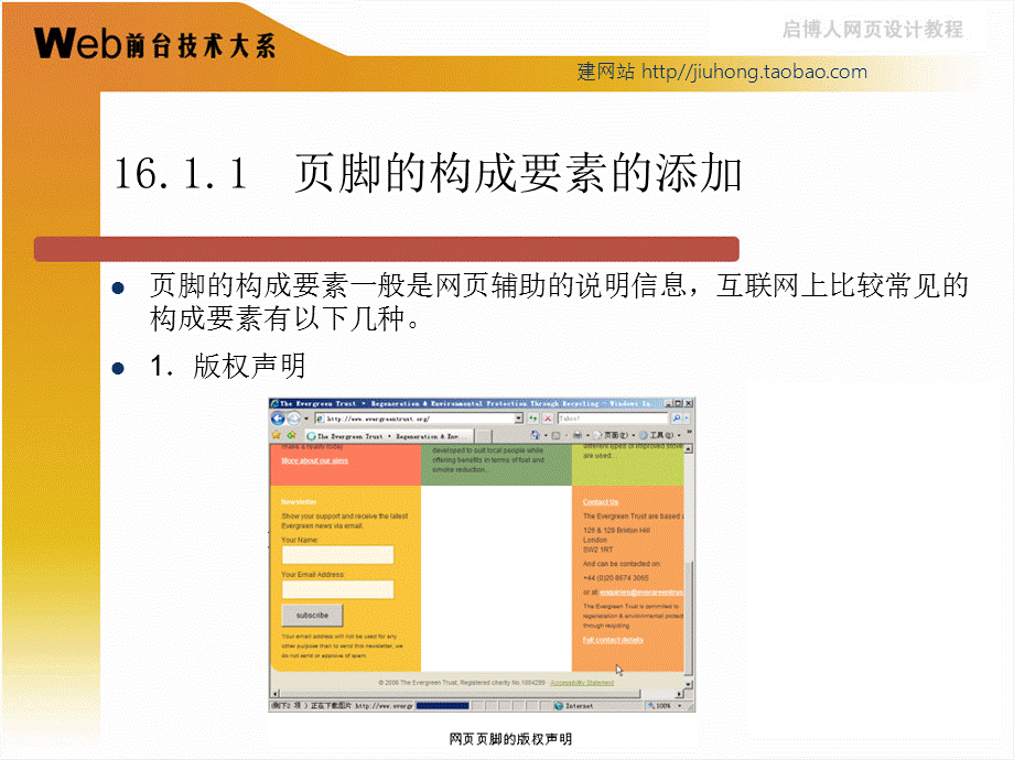 通过Dreamweaver.CS3学习HTML+DIV+CSS教学PPT第16章页脚设计.ppt_第3页