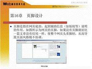 通过Dreamweaver.CS3学习HTML+DIV+CSS教学PPT第16章页脚设计.ppt