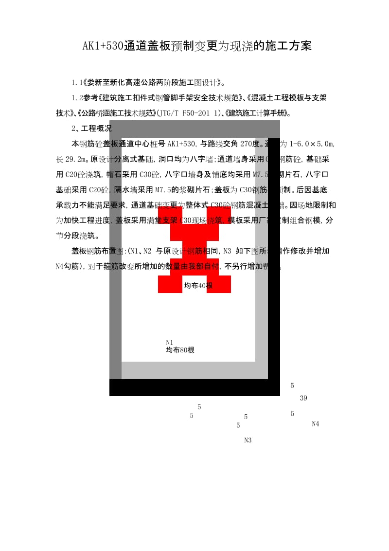 现浇盖板满堂支架方案设计计算.docx_第1页