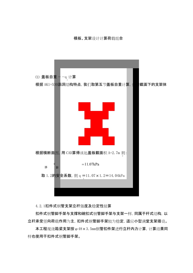 现浇盖板满堂支架方案设计计算.docx_第3页