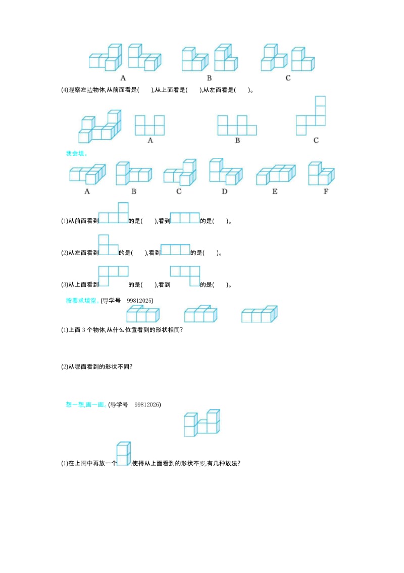 新人教版小学四年级下册数学第二单元《观察物体(二)》测试卷有答案.docx_第2页