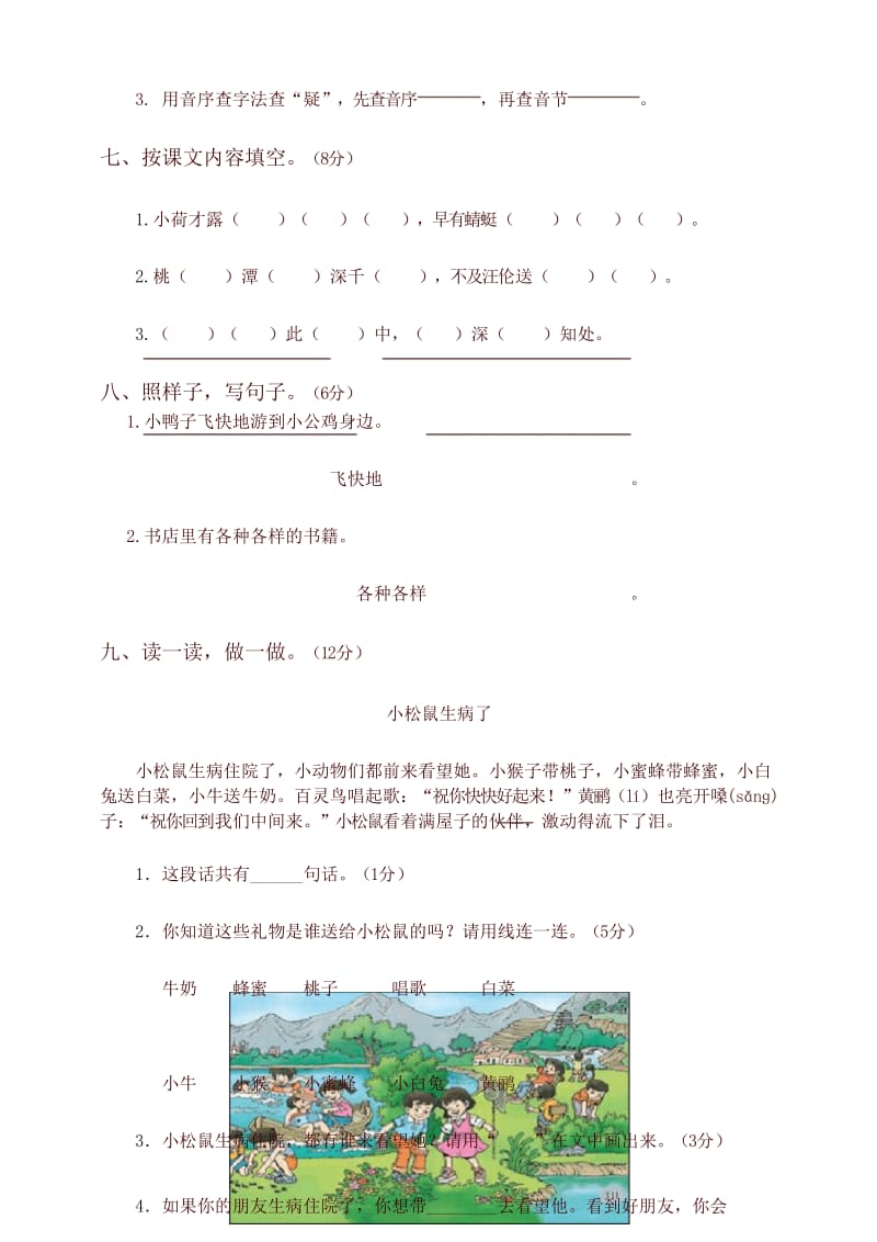 最新部编版一年级语文下册单元质量检测题(三).docx_第3页