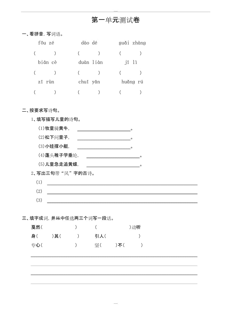 最新苏教版语文五年级上册第一单元测试word版.docx_第1页