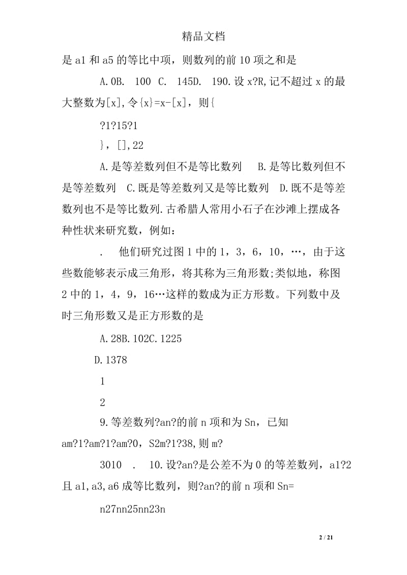 高中数列基础练习题及答案解析.doc_第2页