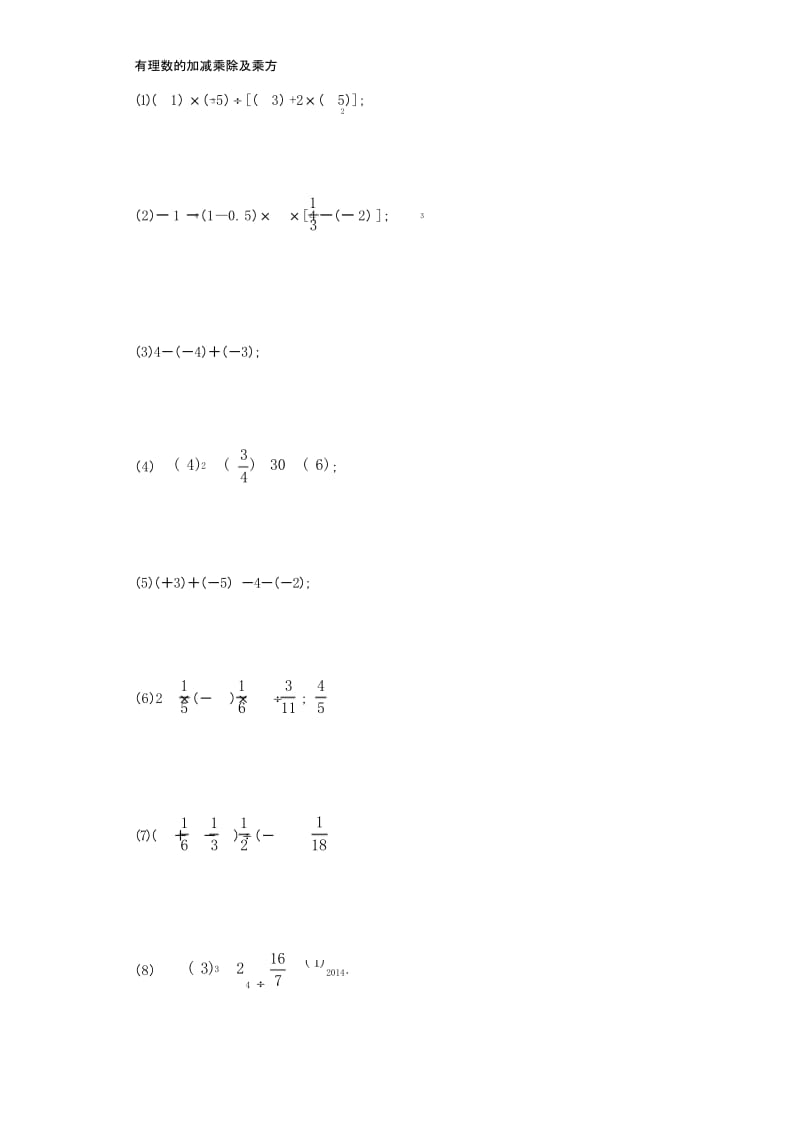 有理数的加减乘除及乘方(含答案)精品资料.docx_第1页