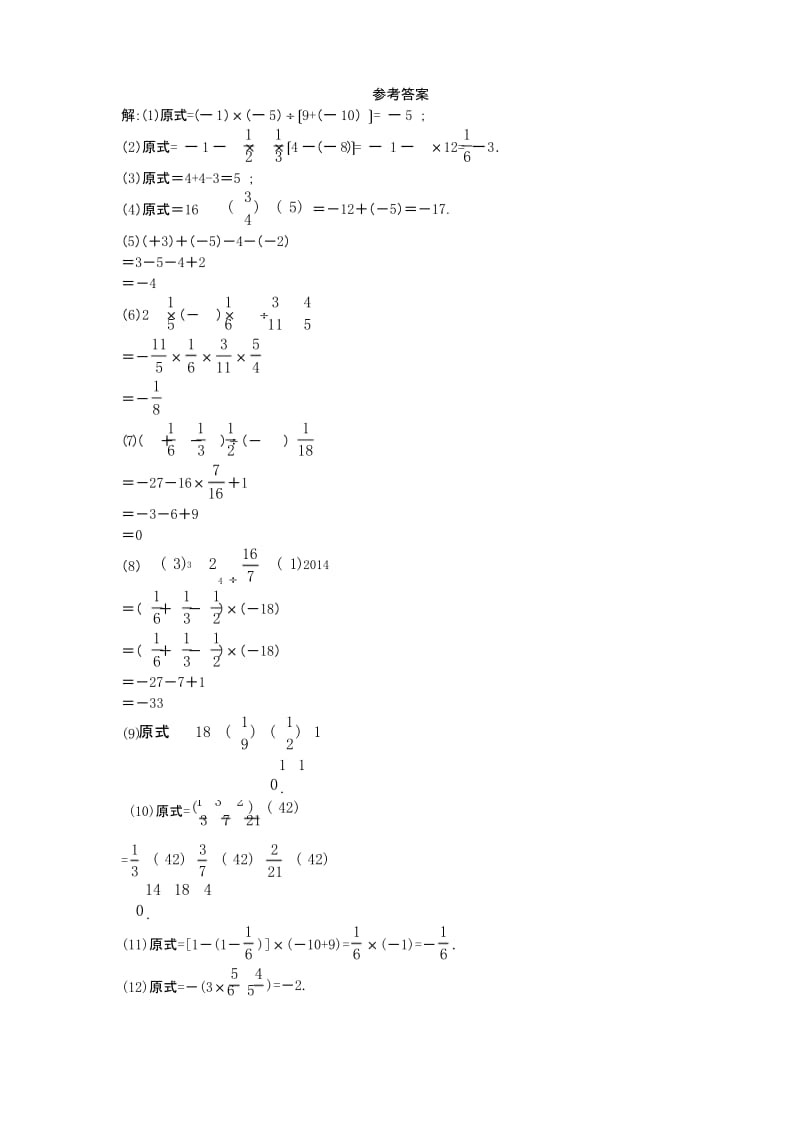 有理数的加减乘除及乘方(含答案)精品资料.docx_第3页