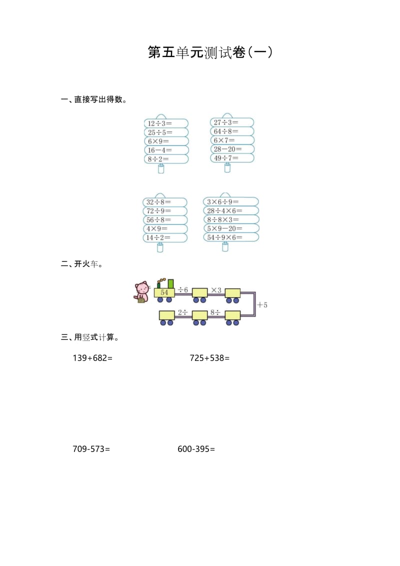 最新人教版三年级数学上册《第五单元测试卷(一)》附答案.docx_第1页