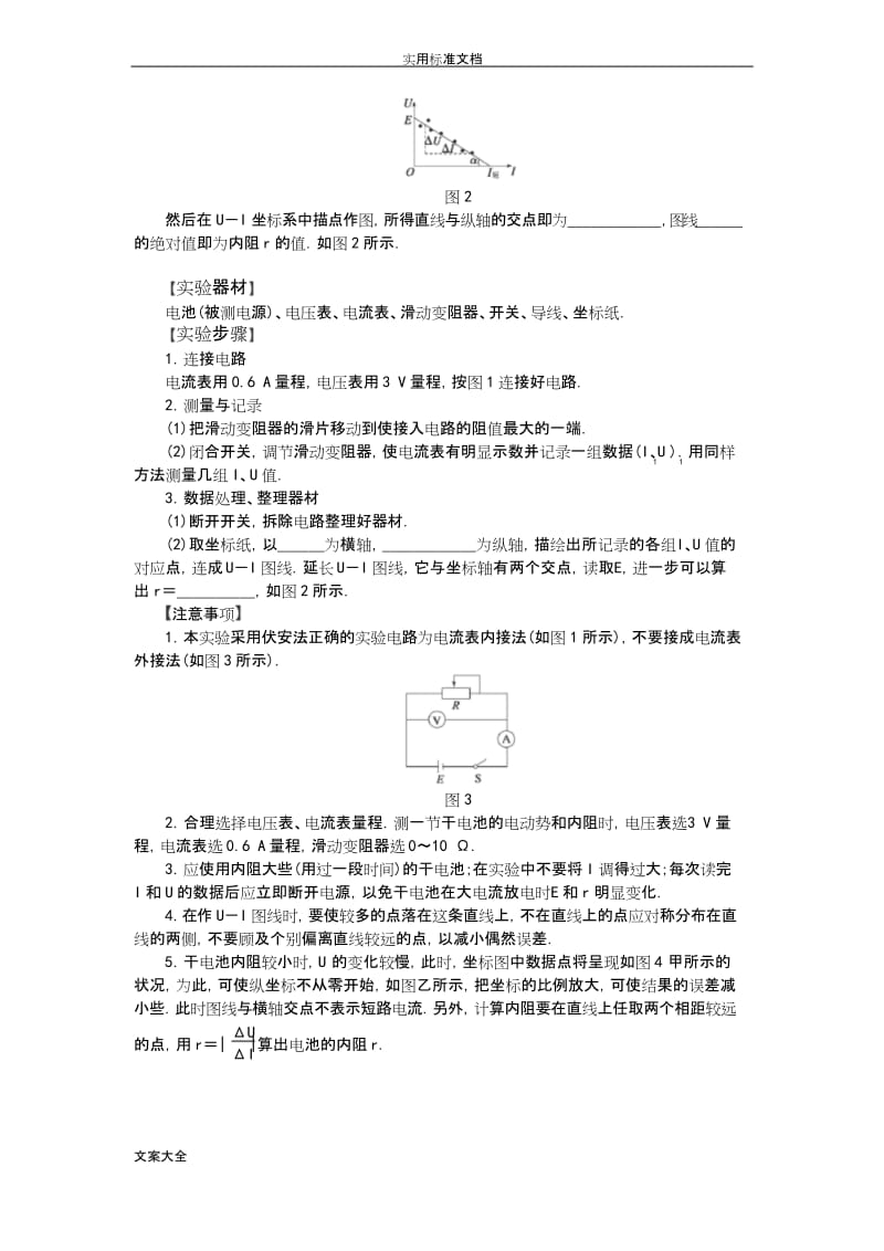 测量电源地电动势和内阻优质教案设计.docx_第2页