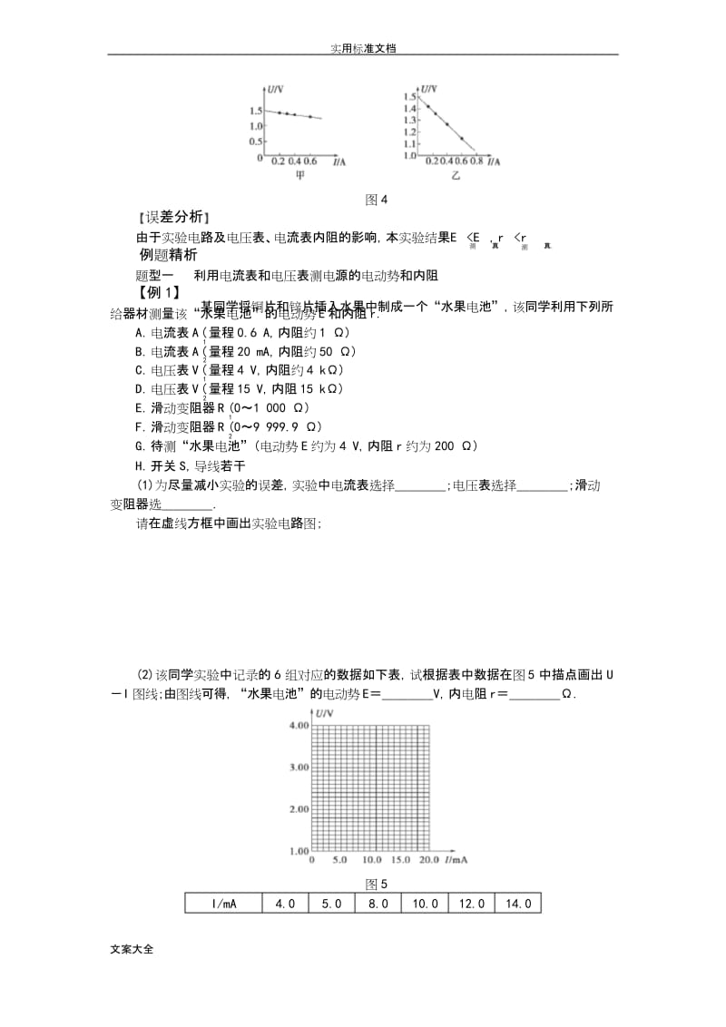 测量电源地电动势和内阻优质教案设计.docx_第3页