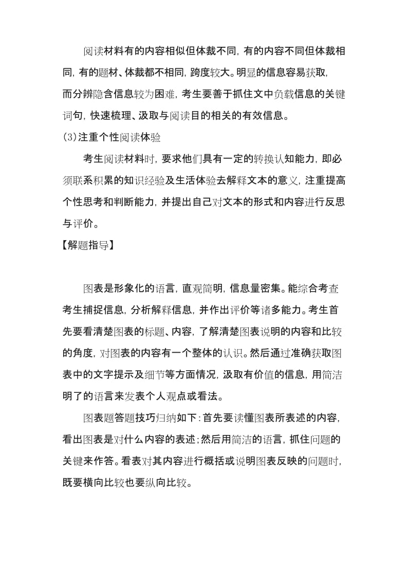 非连续性文本阅读的答题技巧.docx_第2页