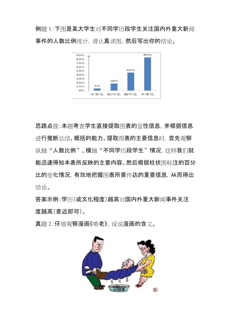 非连续性文本阅读的答题技巧.docx_第3页