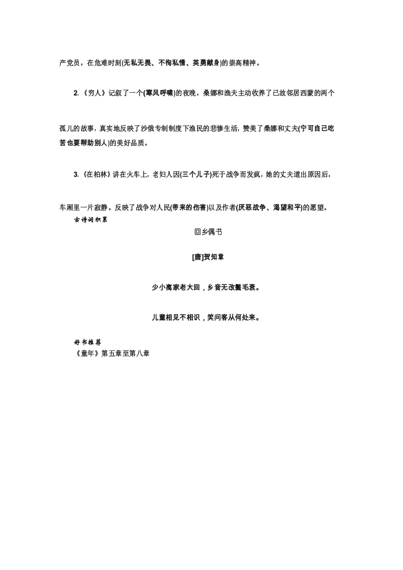 部编六年级上册语文第四单元知识盘点.docx_第3页