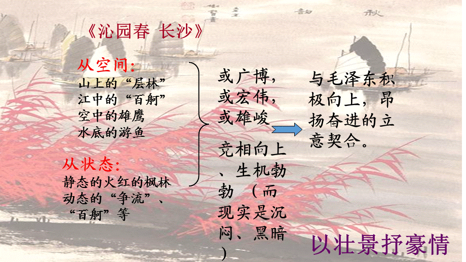 物语,一切景语皆情语.ppt_第1页