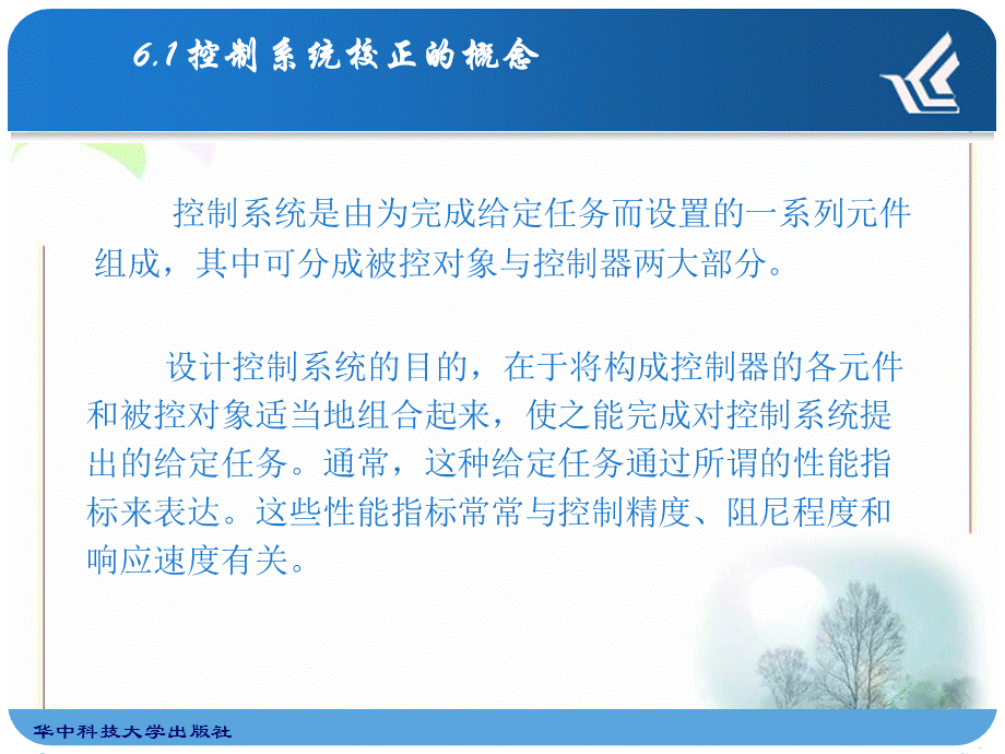 第6章 控制系统的校正与设计.ppt_第2页