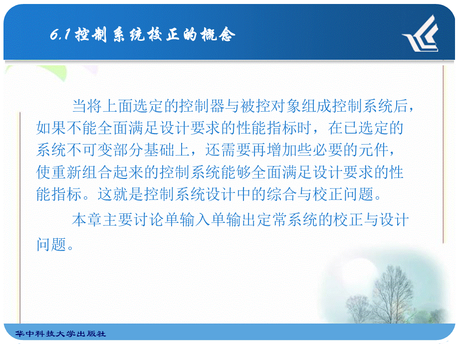 第6章 控制系统的校正与设计.ppt_第3页