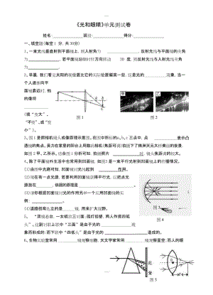 沪粤版八年级物理上册《第三章 光和眼睛》单元测试(含全部答案).docx