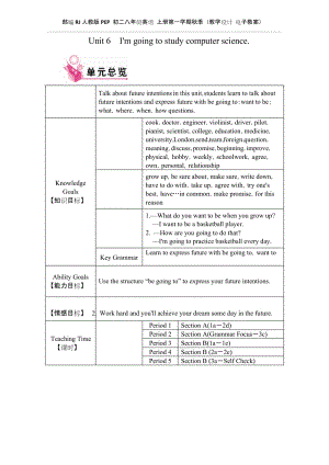 部编RJ人教版PEP 初二八年级英语 上册第一学期秋季 (教学设计 电子教案)Unit 6 教案.docx