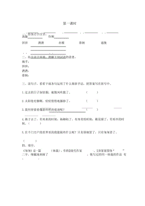 部编六年级下册语文 匆匆课时练.docx